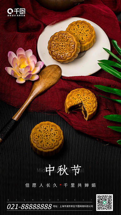 中秋节月饼摄影图手机海报