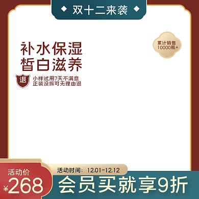 淘宝天猫美妆洗护化妆品促销活动主图直通车