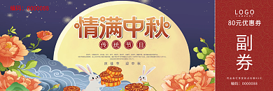 中秋节月饼劵商场促销优惠券代金券