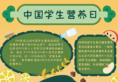 中国学生营养日健康绿色蛋黄插画风手抄小报