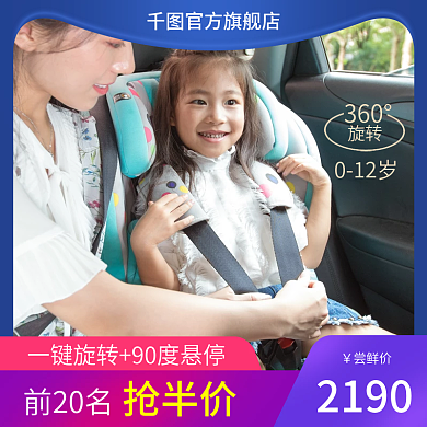 电商天猫安全座椅主图psd