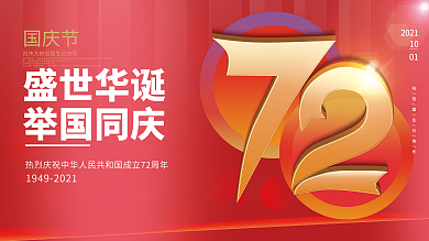 创意简约几何图形喜庆中秋国庆节节日展板