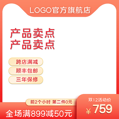 淘宝主图家用电器运动耳机家居促销图