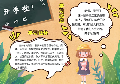 开学啦开学季手抄报