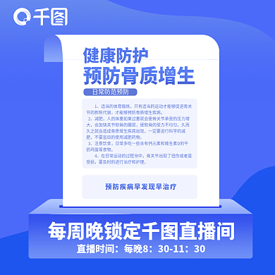 预防疾病预防骨质增生主图直通车