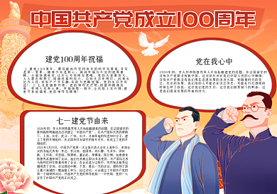 建党节建党100周年校园黑板手抄报小报
