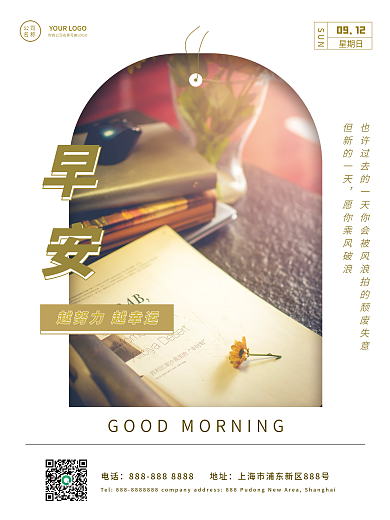 正能量简约文艺小清新早安日签海报