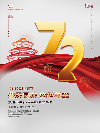 简约党建风十一国庆节中秋建党建军背景海报