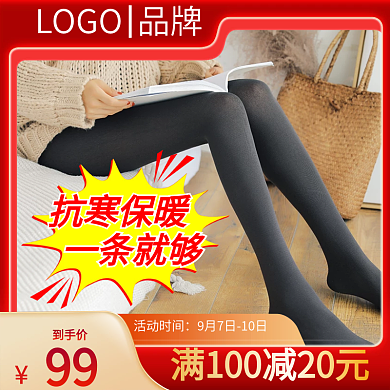 秋裤冬季主图直通车