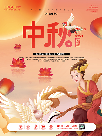 国潮中国风简约中秋节节日海报