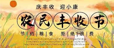丰收二十四节气微信公众号配图封面
