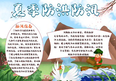 夏季防洪防汛手抄报
