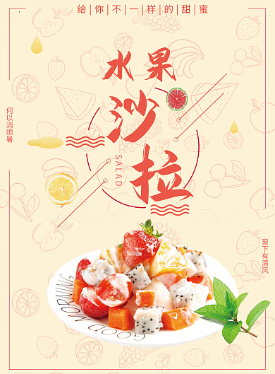 简餐美味蔬菜水果沙拉促销宣传海报