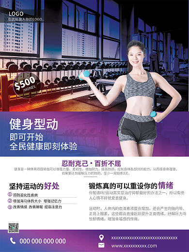 健身 美女 健身房 渐变 紫色