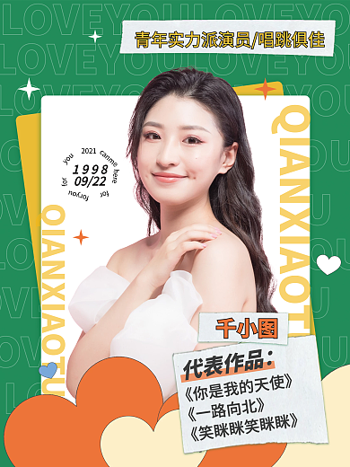 简约风明星应援控评海报