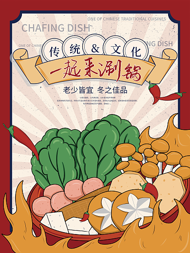 手绘复古国风餐饮美食国潮风火锅开业海报
