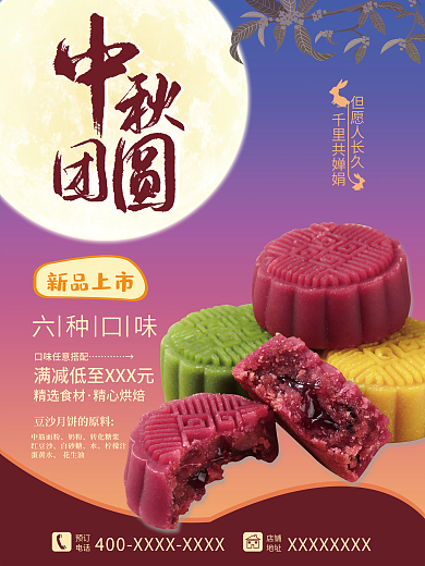 简约中秋节团圆海报