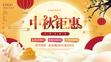 中国风中秋节节日促销展板