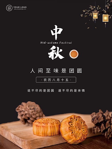 复古中秋团圆月饼节日海报
