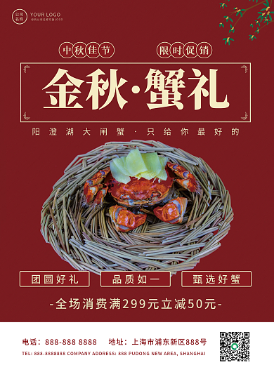 金秋蟹礼中秋节大闸蟹团圆节日促销海报