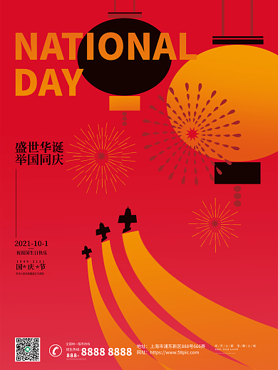 红色热烈创意简约抽象十月一国庆节日海报