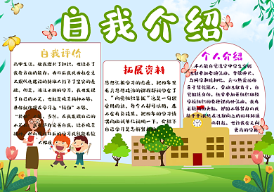 创意合成自我介绍手抄报（线描稿）