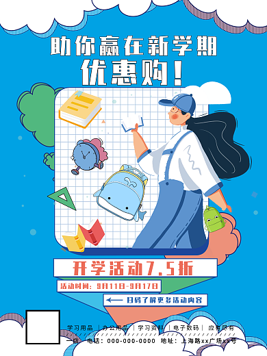 开学季 孟菲斯 折扣 活动