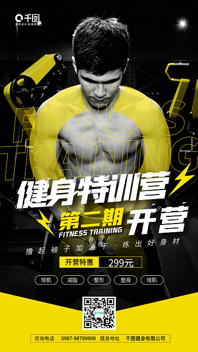 健身训练营招生黑色健身手机海报