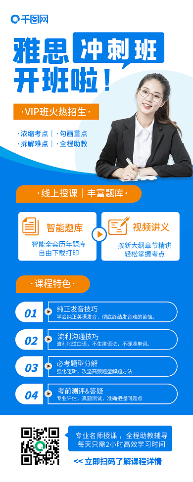 职业教育雅思英语培训手机长图海报