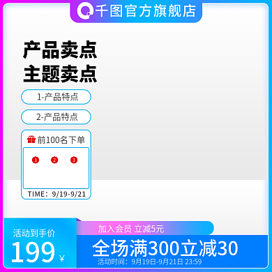 淘宝天猫美妆用品主图直通车促销活动主图