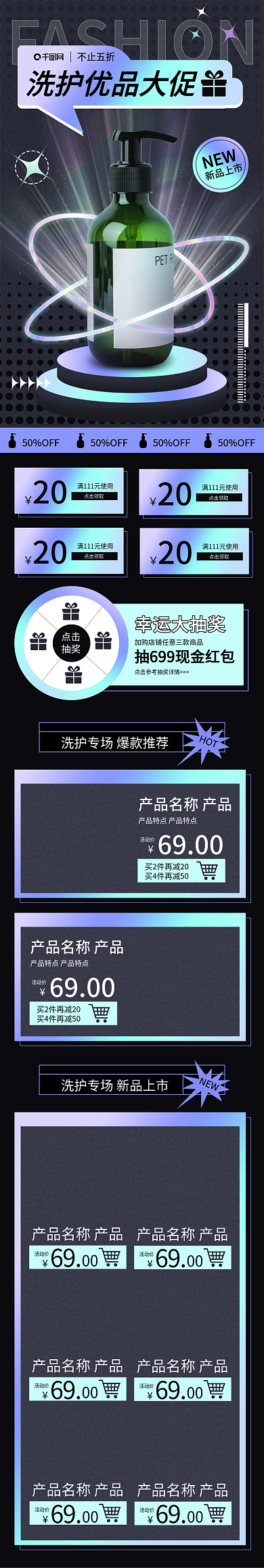 电商淘宝家居洗护促销酸性手机端首页