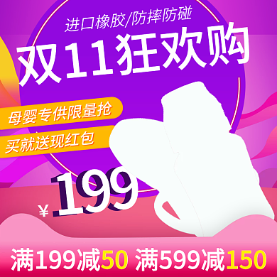 电商母婴奶瓶主图直通车