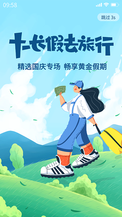 简约风旅游场景手机引导页