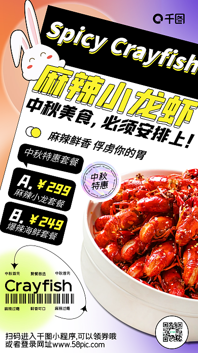中秋小龙虾促销弥散渐变时尚手机海报