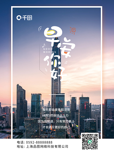 朋友圈早安城市暖心早安问候日出摄影图海报