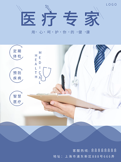医疗健康预防疾病海报