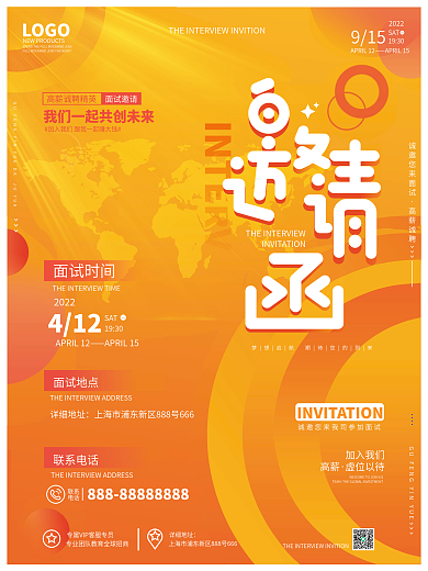 原创创意渐变人才招聘招新面试邀请函海报