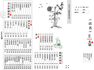复古中国风火锅菜单