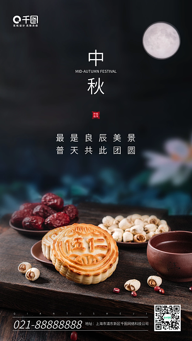 中秋节传统节日摄影图手机海报