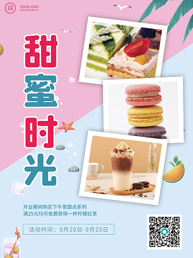 甜品蛋糕美食饮品简约宣传海报