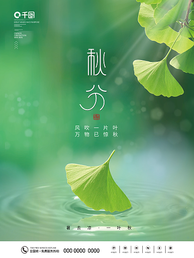创意秋分节气摄影图海报