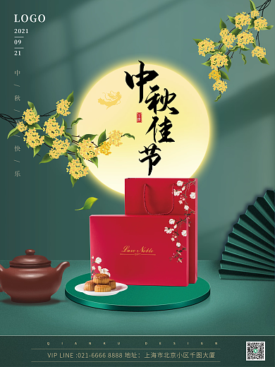 简约大气中秋节月饼礼盒酒水促销宣传海报