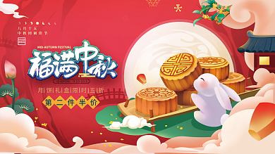 简约留白促销中秋节节日展板