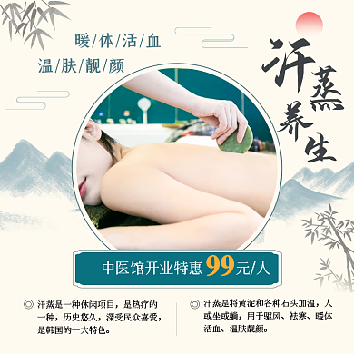 天猫淘宝中国风复古汗蒸按摩推拿疗养养生主