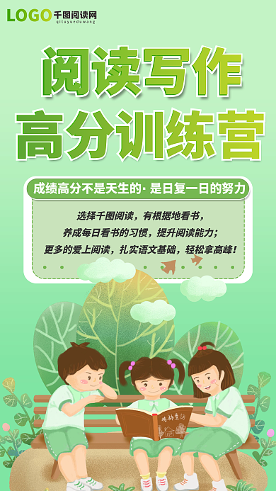 教育简约语文阅读写作培训招生手机海报