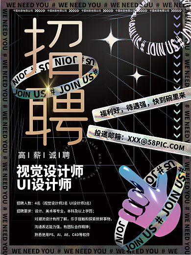 镭射渐变企业招聘校招海报