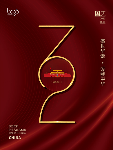 简约留白国庆节节日海报
