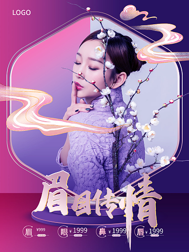 时尚美容护肤国潮鎏金人物海报