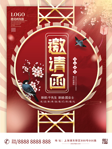 中式复古大气婚礼邀请函海报