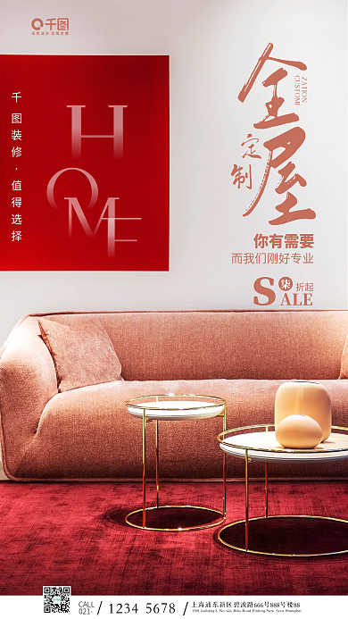 简约百货家居促销手机海报